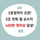 송탄호스텔 | 3개월 만에 3호점 오픈 후 순수익 450만 원 이상 달성!