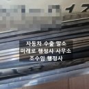 미래로 행정사무소 네이버블로그