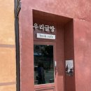 보수동책방골목어린이도서관 | 부산아이랑가볼만한곳) 부산보수동책방골목 우리글방 : 북카페 방문후기