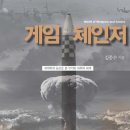 북체인저