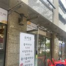 육막집