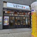 송도 뉴욕야시장에서 맥주한잔
