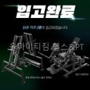 올마이티짐 | 올마이티짐 헬스&amp;PT 초보자에게 딱인 운동 공간, 어떤가요?