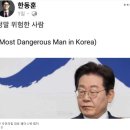 한동훈, 영어로 이재명 저격하자... 민주당 &#34;문법도 틀렸다&#34; 이미지