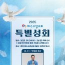 부흥교단 소속 춘천 예수소망교회 부흥회(25. 9. 24-26, 강사: 박세훈목사님) 이미지