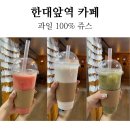 한대앞역 카페 / 후식은 가성비 좋은 하루 에서 마무리하기