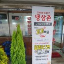 냉삼촌