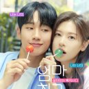 정 건축사사무소 | 엄마친구아들 후기 | 어릴적 친구와의 재회가 이렇게 설렐 일?