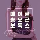 여리여리한 어깨라인 승모근보톡스 메이필클리닉에서 만나세요!
