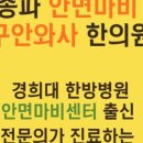 마천경희한의원 이미지
