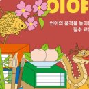 재미있는 이야기 고사성어 이미지