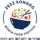 송도푸드 이미지