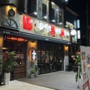 [역전할머니맥주 진주금산점] 할맥진주 생맥맛집 진주금산술집
