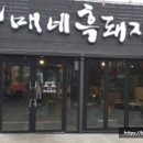 남매네흑돼지