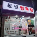 동원정육점 - 구로구 디지털로19길 48-3 | 만덕 돈까스 맛집 동원정육점 내돈내산! 퇴근길 픽업 후기까지