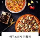 영구스피자 정왕점