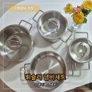 4공단로1L-40 | 신혼 스텐냄비 추천 휘슬러 냄비세트 종류 가격 코스트코 구매 후기 + 연마제 제거 방법