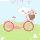 그림산책 이미지