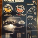 라멘트럭랩 이미지