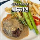 다솜작은도서관 | 세종 어진동 세종청사 근처 메리어트호텔 세종키친 평일 런치 스테이크 추천해요