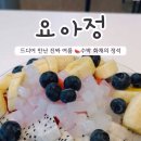 요거트아이스크림의정석구미산동점
