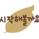 아소비송파강동하남지사