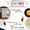 북카페 - 충주시 사직산21길 34 | [청라놀거리] 여름방학 아이와 가기 좋은 만화카페, 북카페아날로그데이 후기