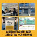 신월평생교육센터 | 더운 여름, 시원하게 신월평생학습센터 별관 여름방학 강좌 들어요!