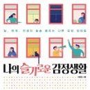 감정생활