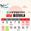 신세계재활의학과의원 이미지