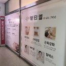 뷰티엘힐링테라피 - 이천시 증신로291번길 15 | 뷰티엘힐링테라피