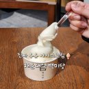 해운대로 570번길46 | 부산 해운대역 아이스크림 맛집 백미당 솔직 후기
