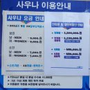 엘사우나 이미지