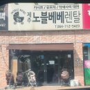 노블렌트카 | [뚜미니생일기념여행기록]제주 유모차 대여 제주노블베베 이용 후기
