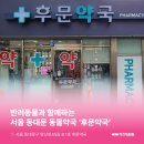 동대문동물약국 이미지