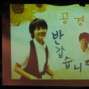 2007학년 2학기 공연기획경영학과 개강식!! 이미지