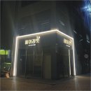 헤어레빗 - 미추홀구 | 헤어레빗