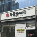 푸짐한순대국 | 소사구 옥길동 맛집 항골 순대국 푸짐한 순대곱창전골 솔직후기