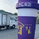 6779 | [대전 복용동] 수제 샌드위치 맛집 &amp; 모임 하기 좋은 카페 - '카페길'