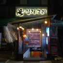 삼성동-37 | [삼성동 맛집] 청개구리 - 회식 단체모임 2차 3차로 찾기 좋은 레트로 갬성 실내포차