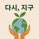 [웰라이프 창희쌤] 평창동 서울시립아카이브 <다시 지구> 전 관람