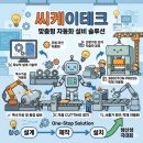 씨케이테크