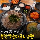 적(積)-흔적 | 댕리단길 맛집 본안양순대국&amp;냉면 드디어 정착한 안양역 국밥집!