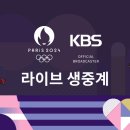 KBS 온에어에서 세르비아 vs 독일 중계합니다. 이미지