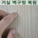 장식벽 | 거실 벽구멍 복원, 벽 장식 떼어낸 자리 원상 복구 후기