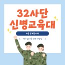 백룡군장 | 32사단 신병교육대 위치 특징 궁금하다면! 24~25년 최신정보