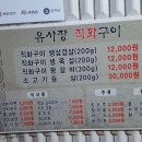 유사장 직화구이