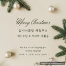 서귀포 자기주도학습지원센터 | '친환경 크리스마스' 보내는 꿀팁, 서귀포시 자기주도학습지원센터 '자주마당' 체험부스