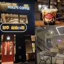 할리스커피 양주삼숭DI점 | ☕ 달콤함이 필요했던 날, Hollys Coffee 흑당 버블티 후기