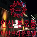 어반브라운호텔 | [ 안산 본오동 호텔 + 비즈니스 숙소 추천 ] 어반브라운호텔 프리미엄 객실 솔직 후기